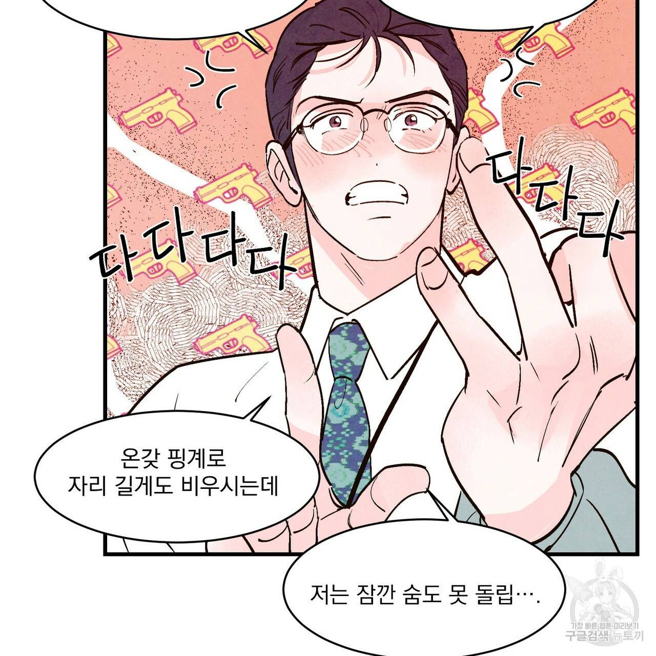 펀치 드렁크 러브 23화 125