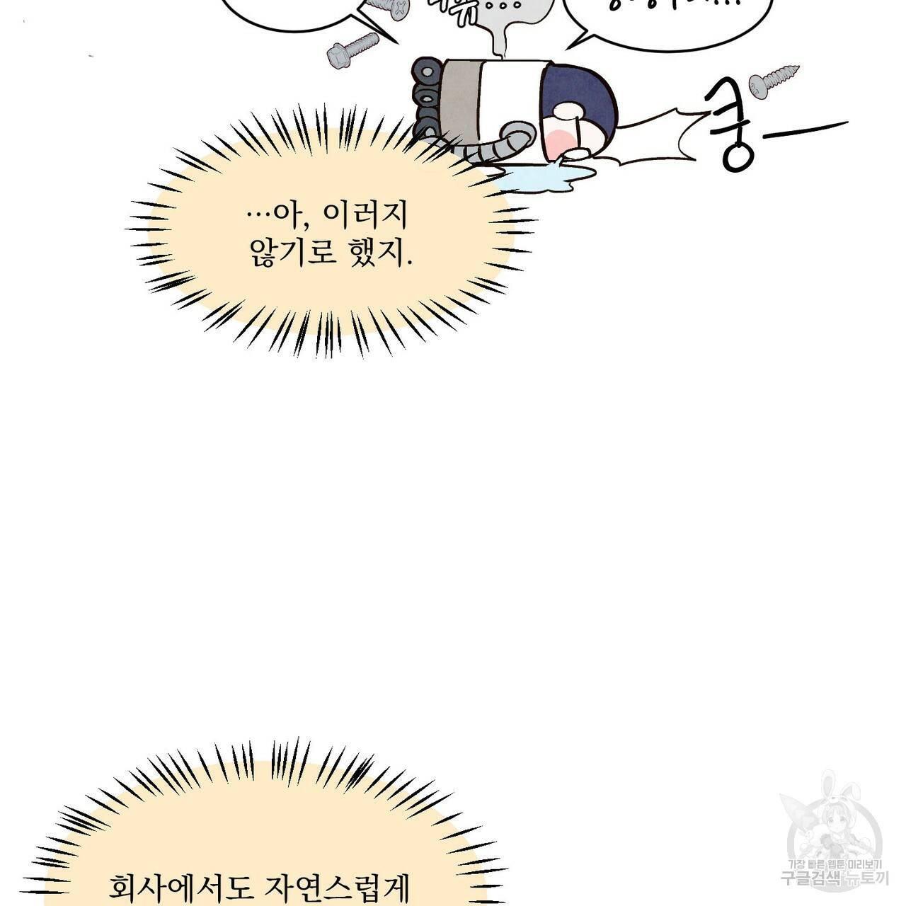 펀치 드렁크 러브 23화 128