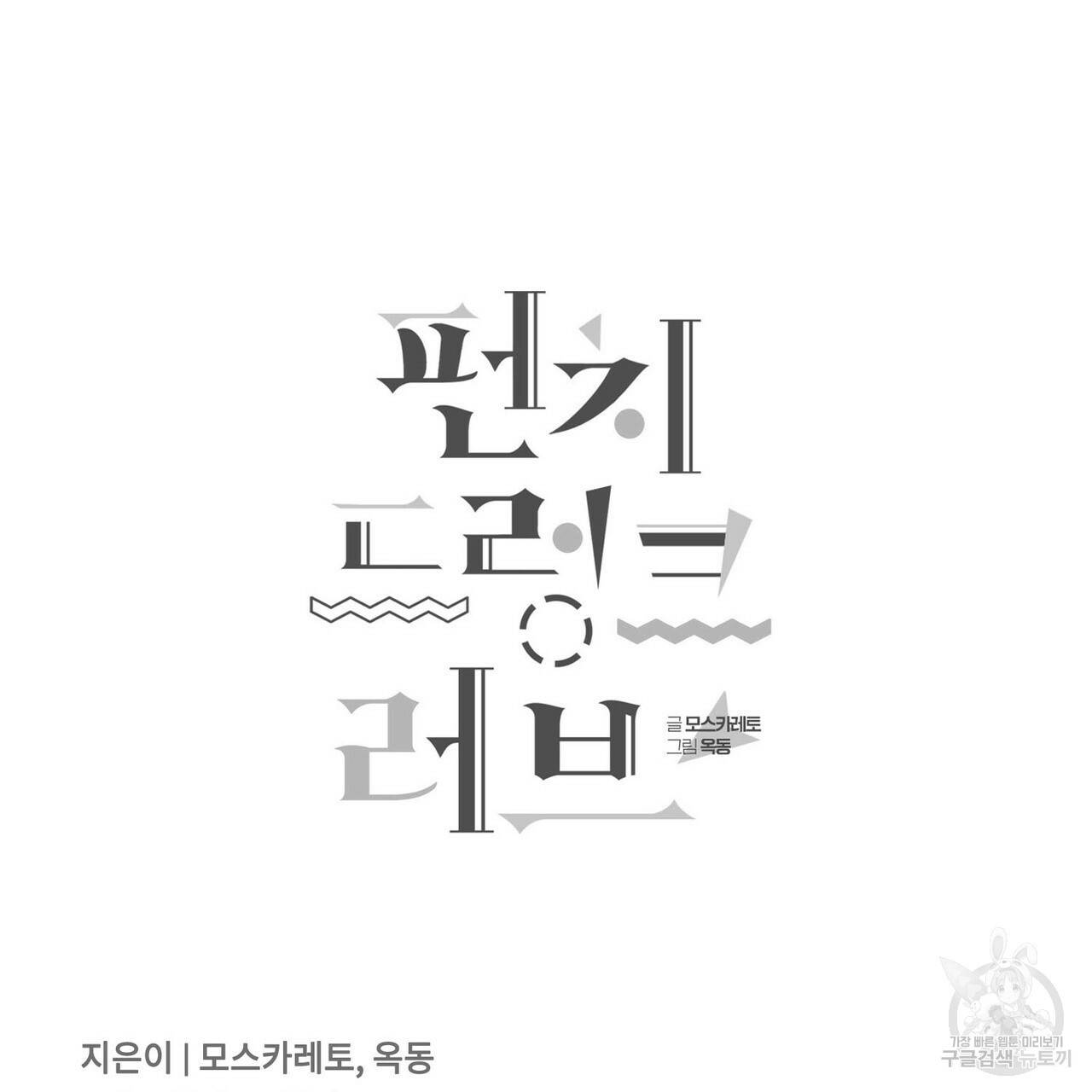 펀치 드렁크 러브 23화 132