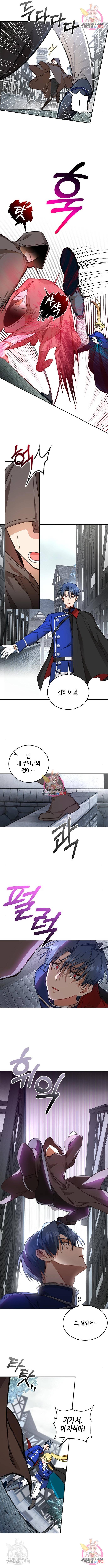 주인님을 잡아먹는 방법 13화 2