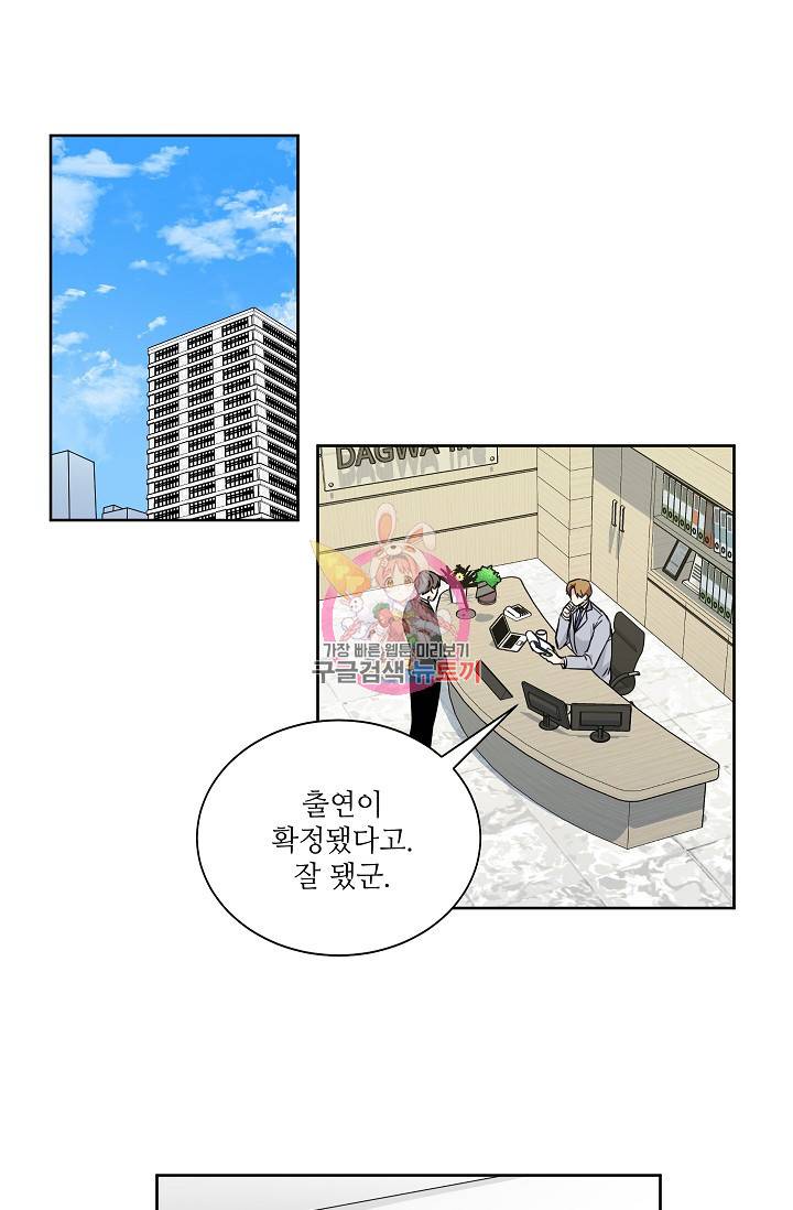 귀여운 야수님 61화 1