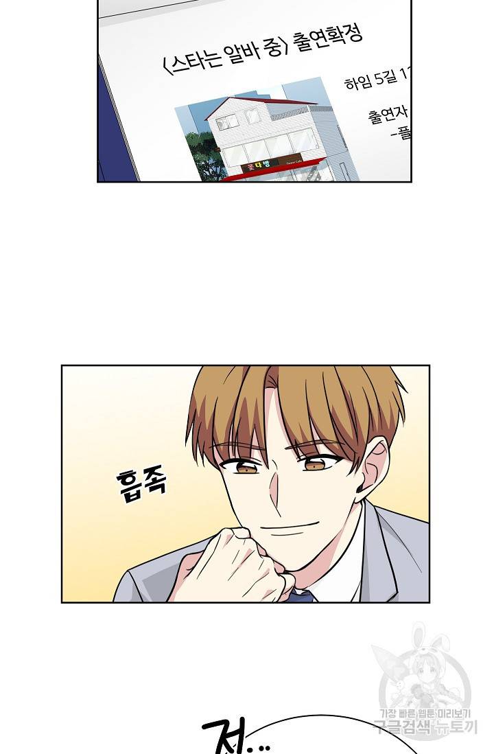 귀여운 야수님 61화 2