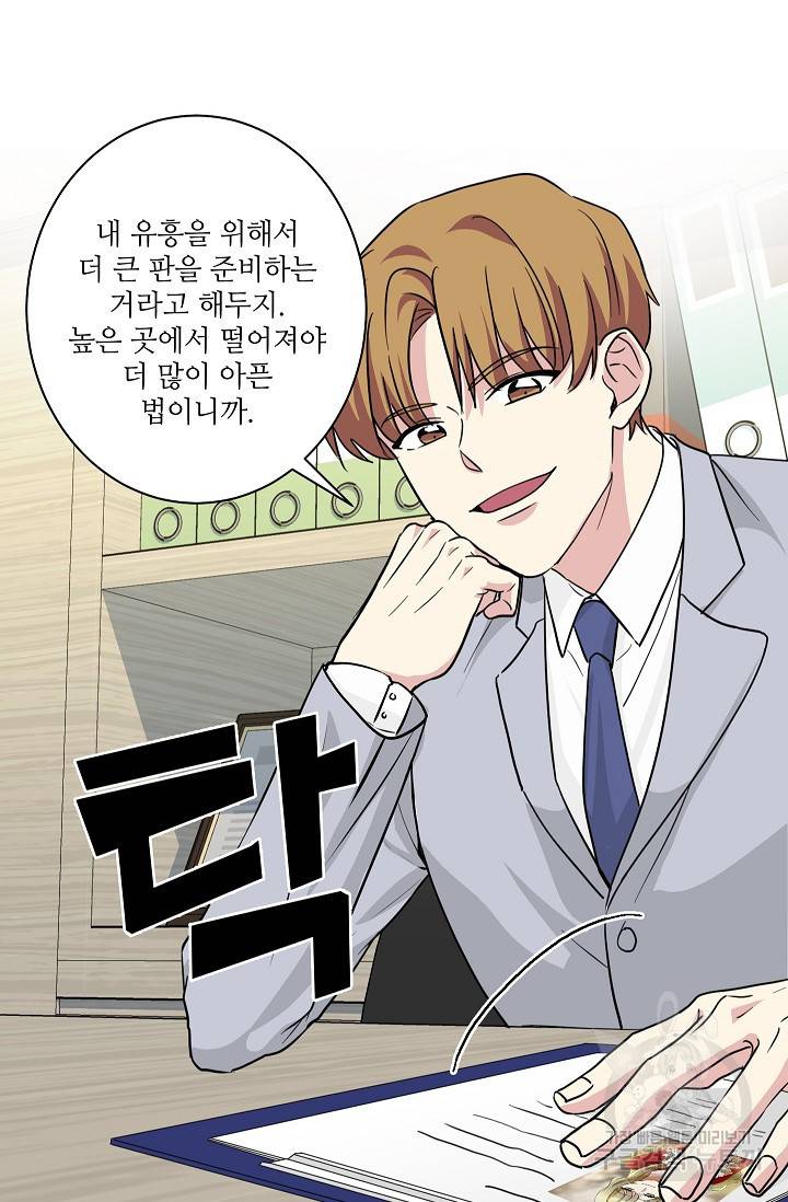 귀여운 야수님 61화 4