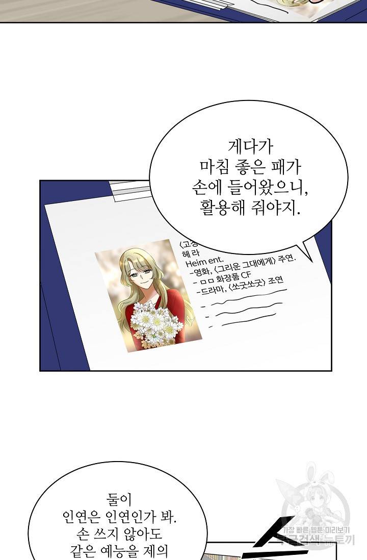 귀여운 야수님 61화 5