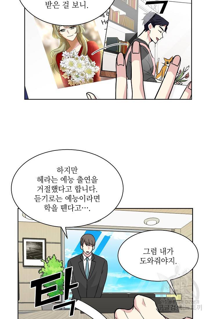 귀여운 야수님 61화 6