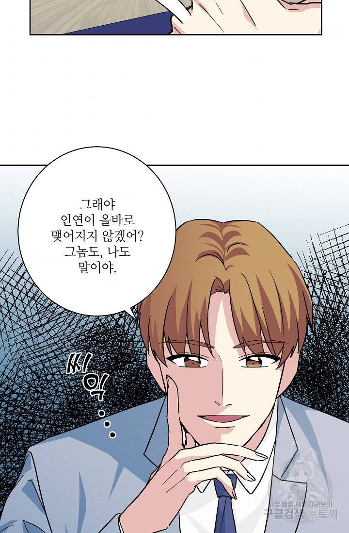 귀여운 야수님 61화 7