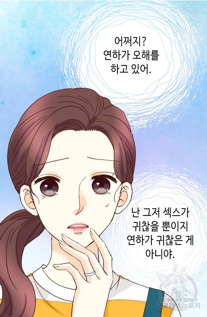 연하의 곰신 92화 6
