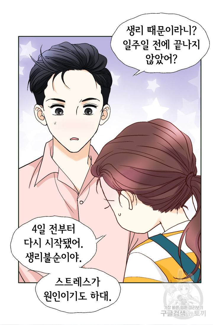 연하의 곰신 92화 8