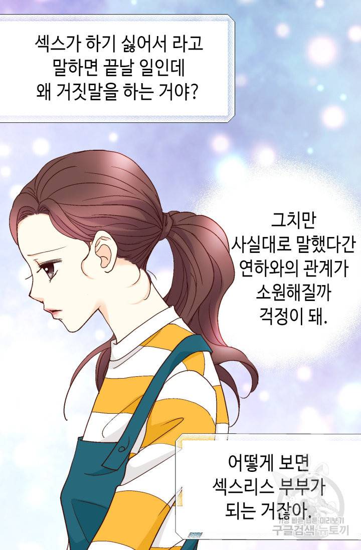 연하의 곰신 92화 9