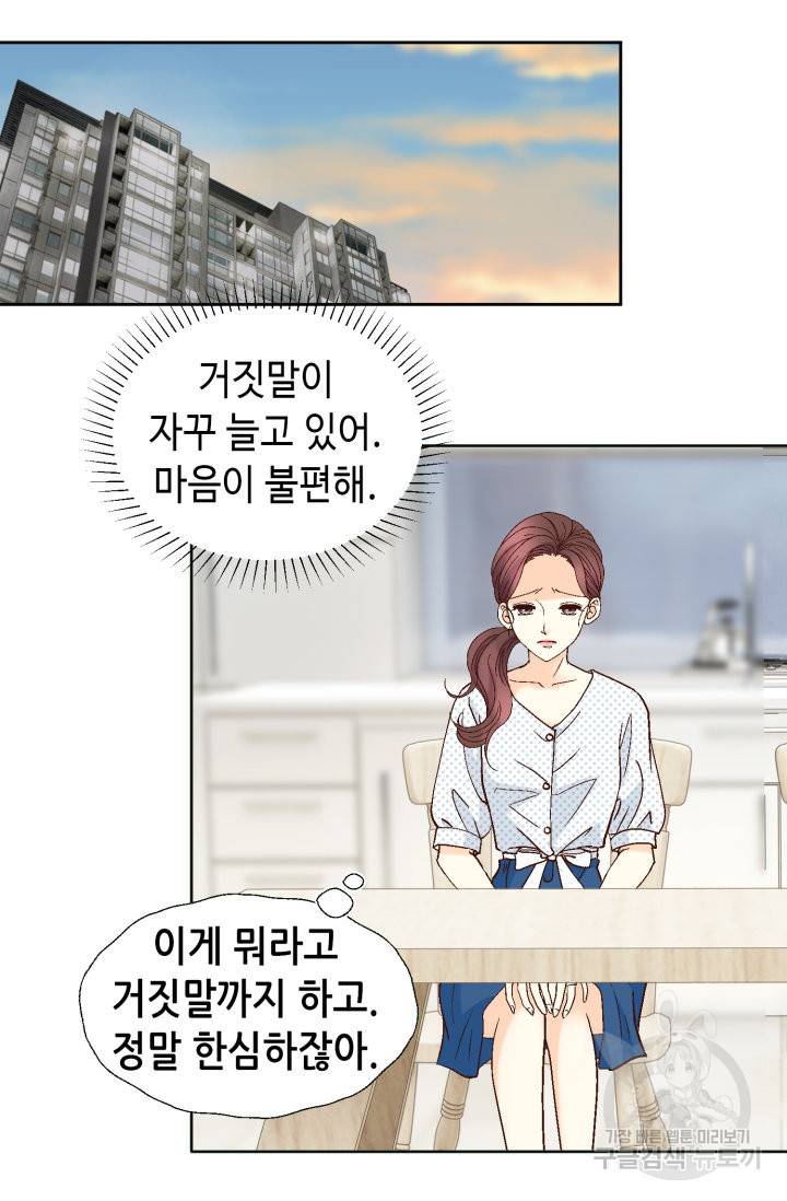 연하의 곰신 92화 12