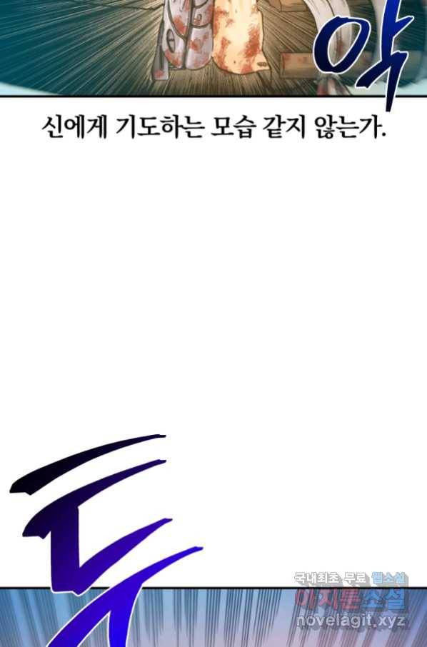 강철의 연금술사  148화 5