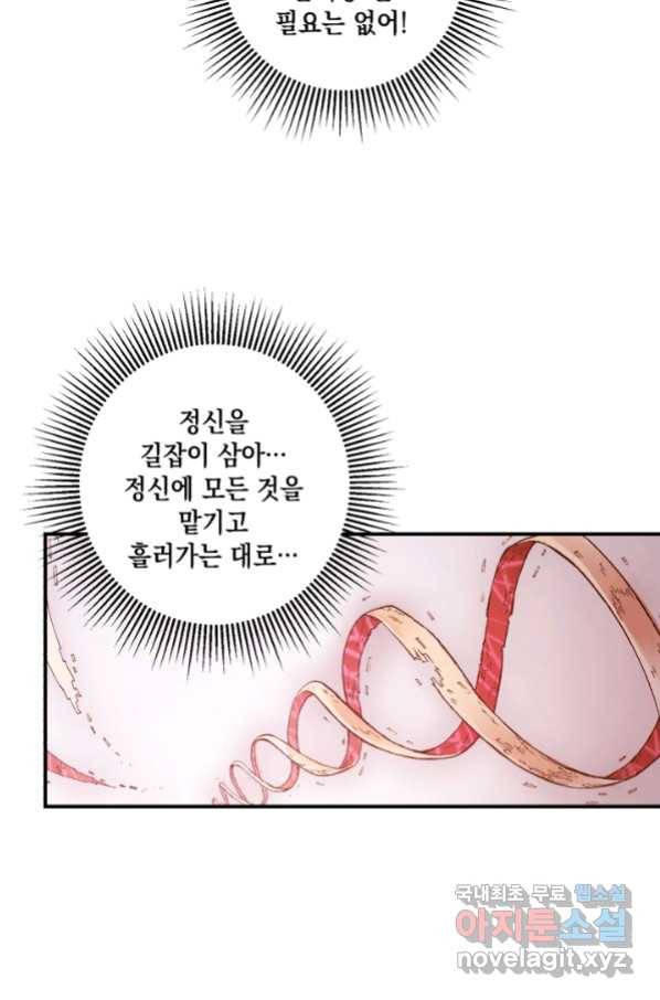 강철의 연금술사  148화 30