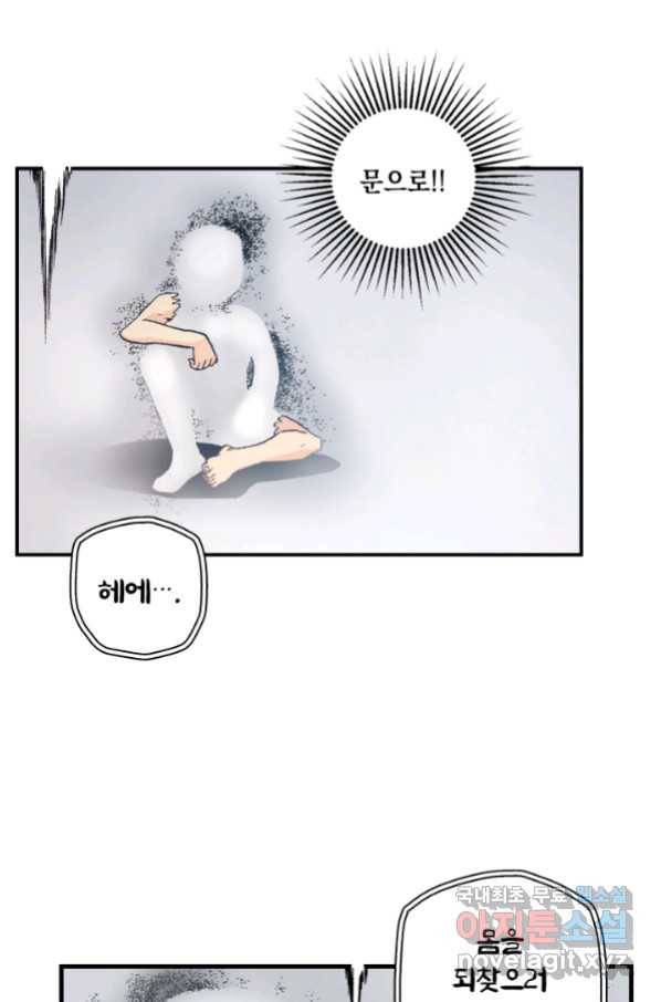 강철의 연금술사  148화 31