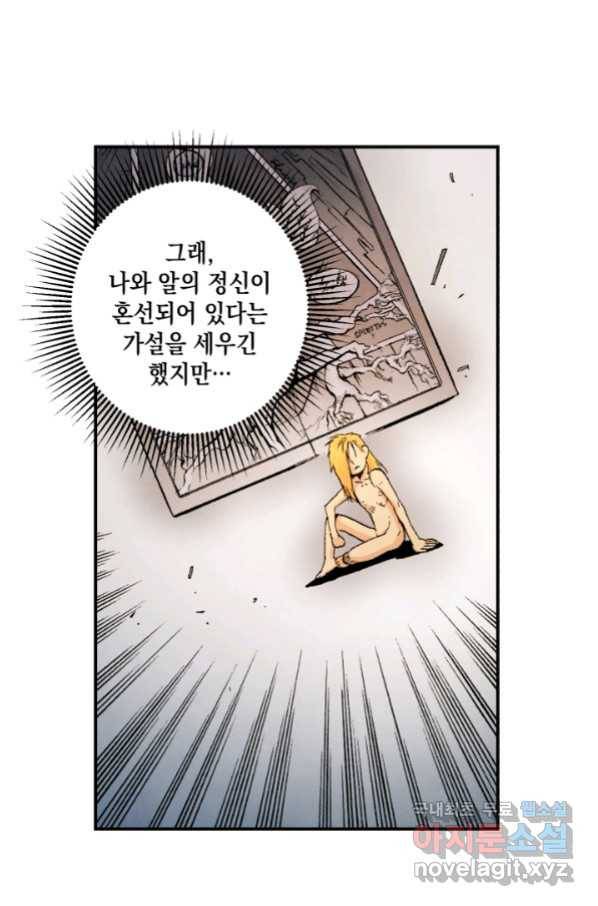 강철의 연금술사  148화 48