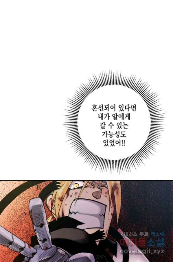 강철의 연금술사  148화 49