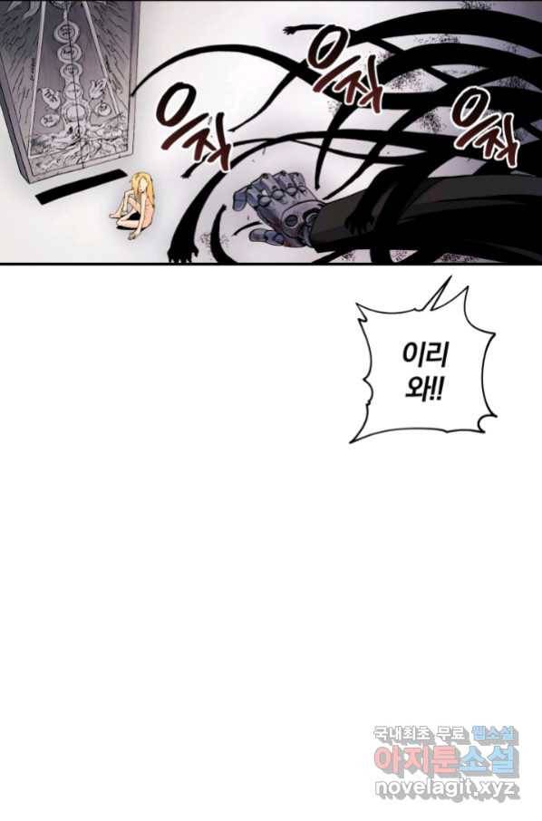 강철의 연금술사  148화 51