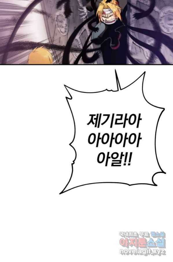강철의 연금술사  148화 58