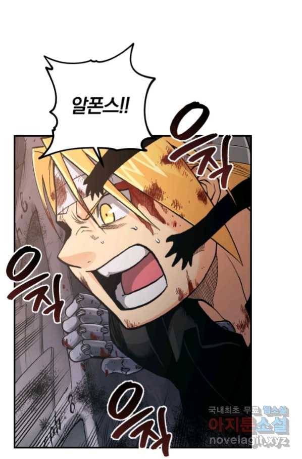 강철의 연금술사  148화 59