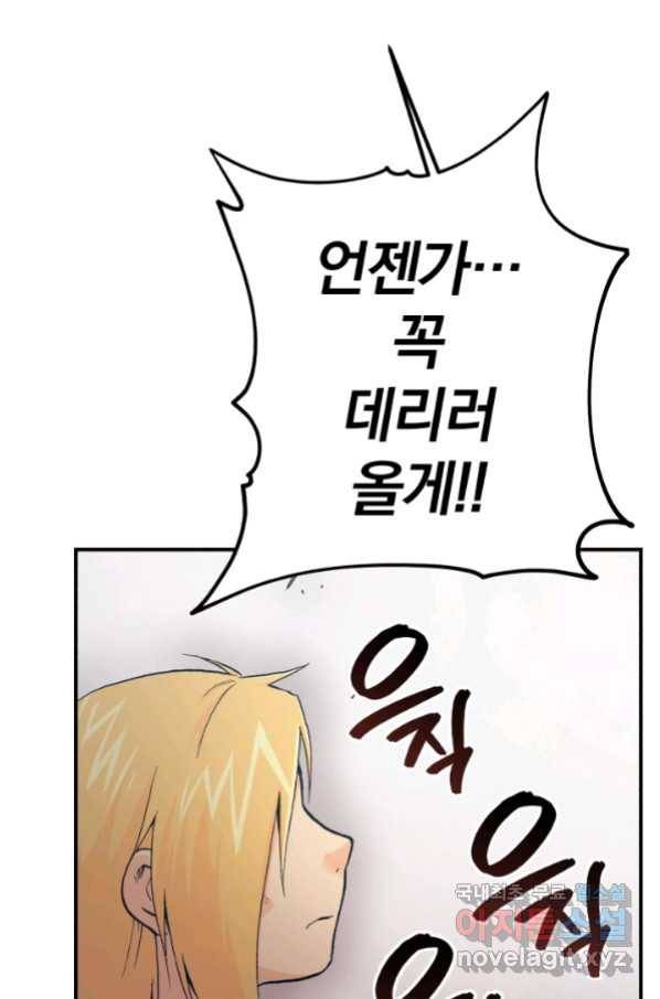 강철의 연금술사  148화 60