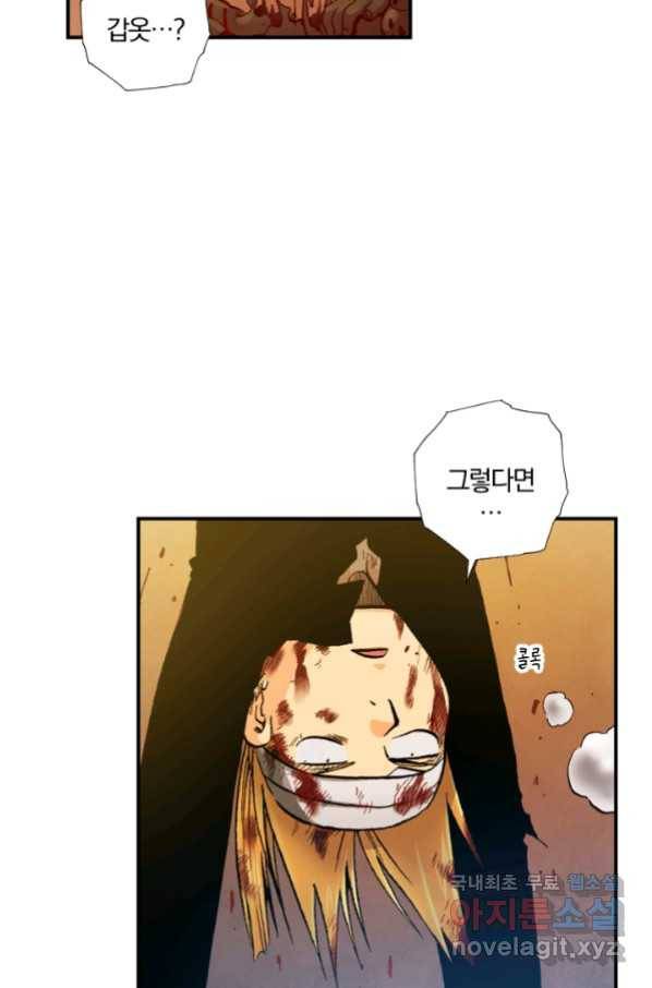 강철의 연금술사  148화 88