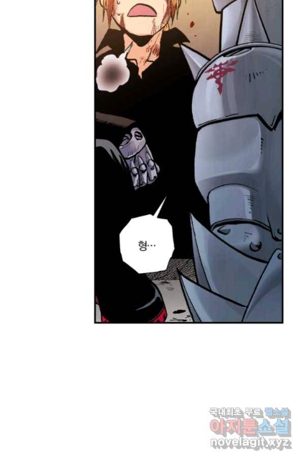 강철의 연금술사  148화 93