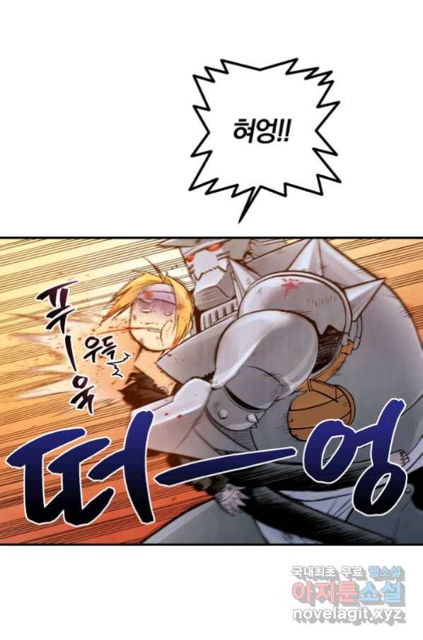 강철의 연금술사  148화 94