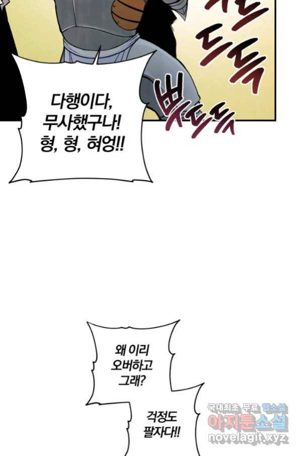 강철의 연금술사  148화 96