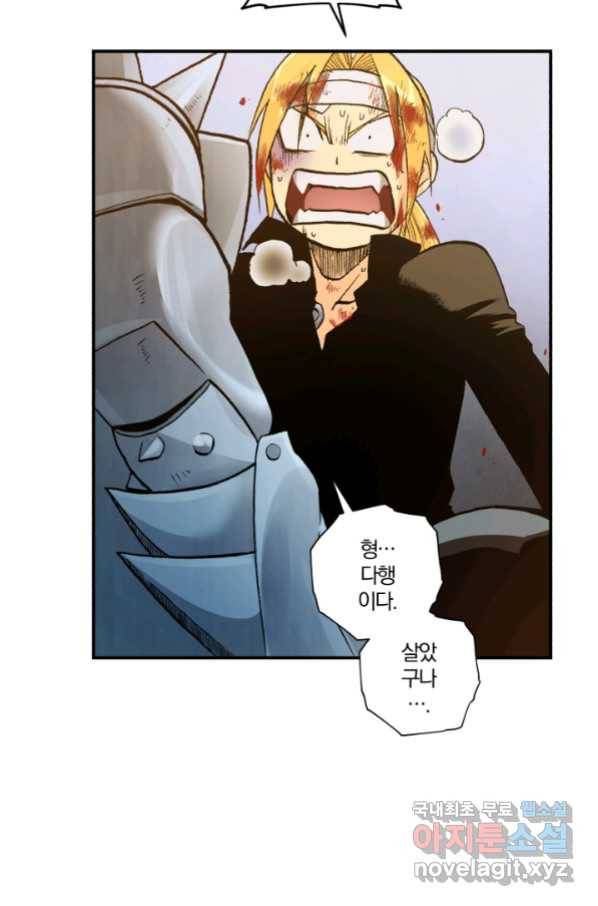 강철의 연금술사  148화 97