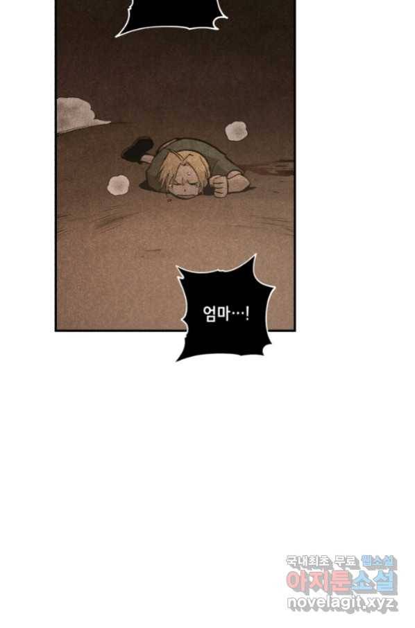 강철의 연금술사  148화 102