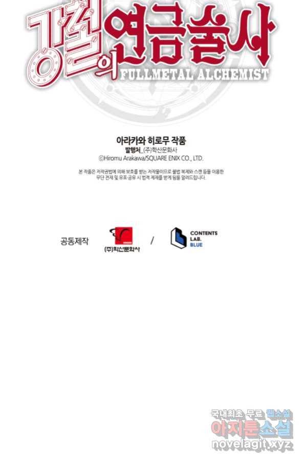 강철의 연금술사  148화 116