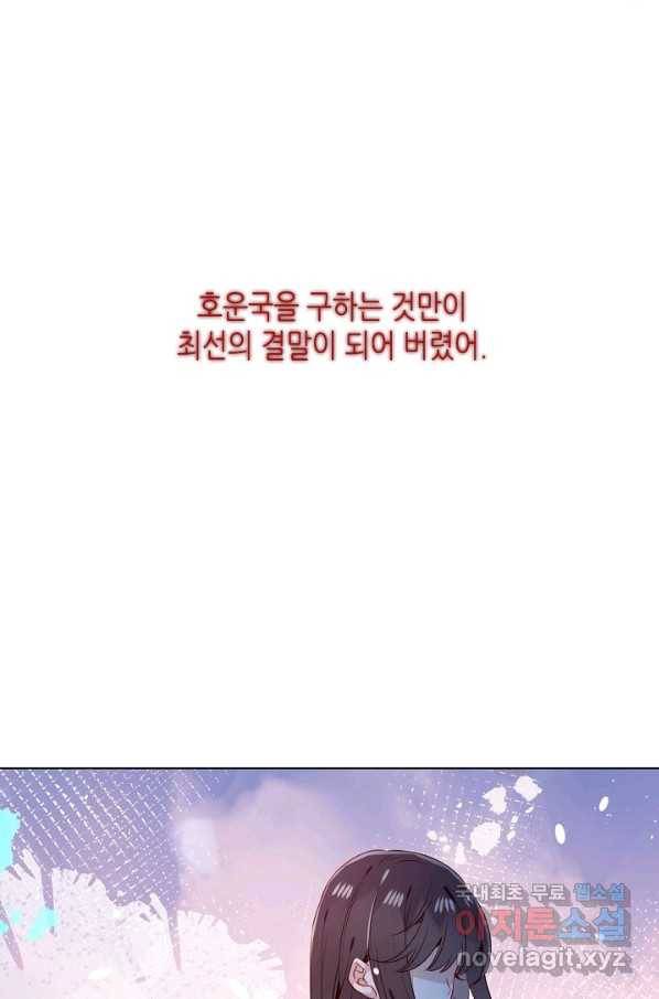 태자비는 미소년 게임이 하고 싶다 161화 4