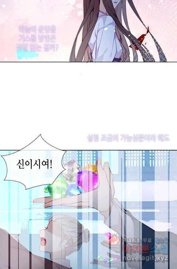 태자비는 미소년 게임이 하고 싶다 161화 5