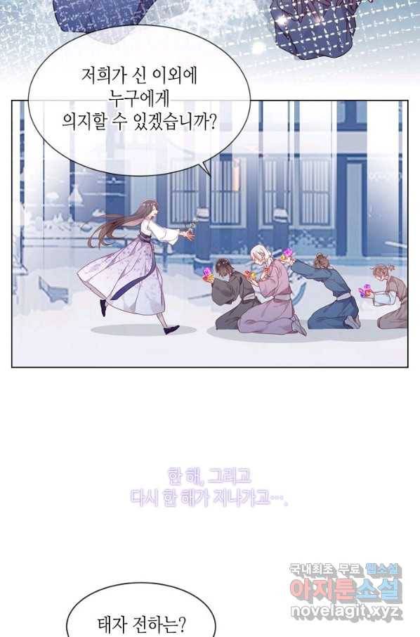 태자비는 미소년 게임이 하고 싶다 161화 9