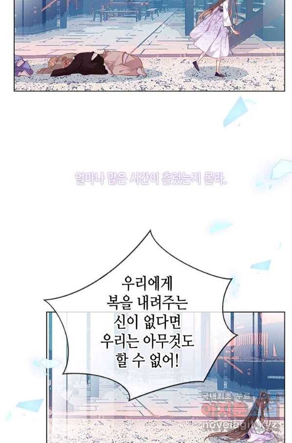 태자비는 미소년 게임이 하고 싶다 161화 11
