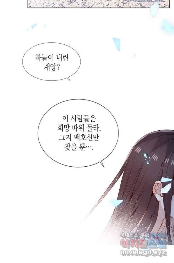 태자비는 미소년 게임이 하고 싶다 161화 12