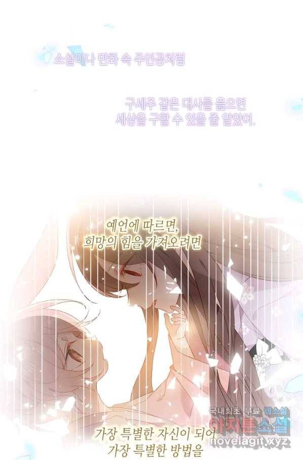 태자비는 미소년 게임이 하고 싶다 161화 13