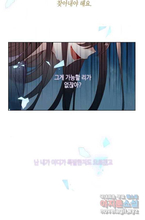 태자비는 미소년 게임이 하고 싶다 161화 14