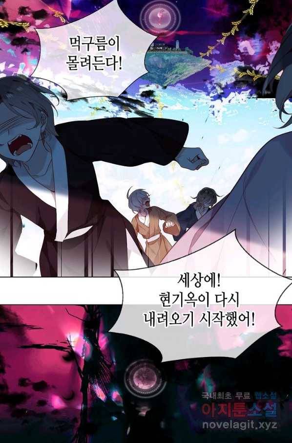 태자비는 미소년 게임이 하고 싶다 161화 16