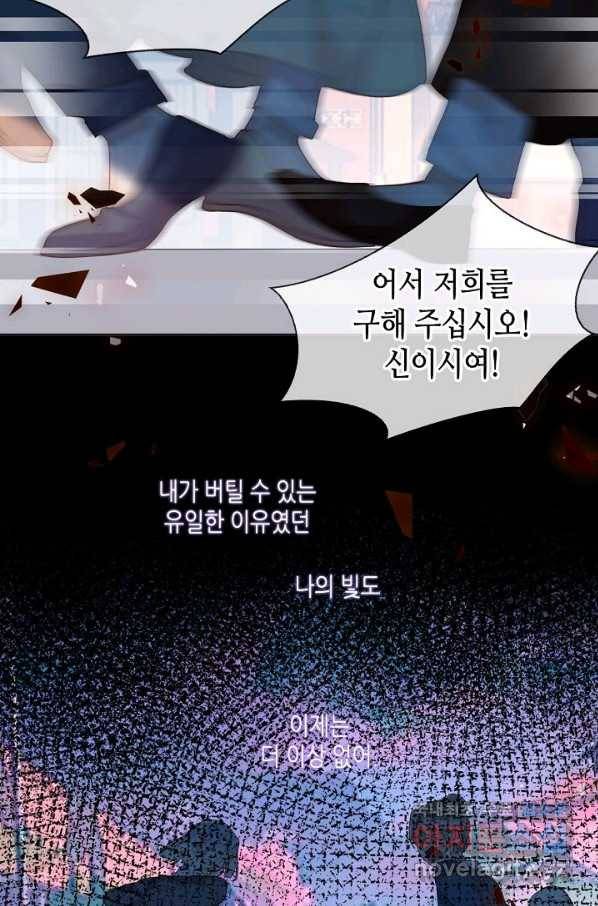 태자비는 미소년 게임이 하고 싶다 161화 19