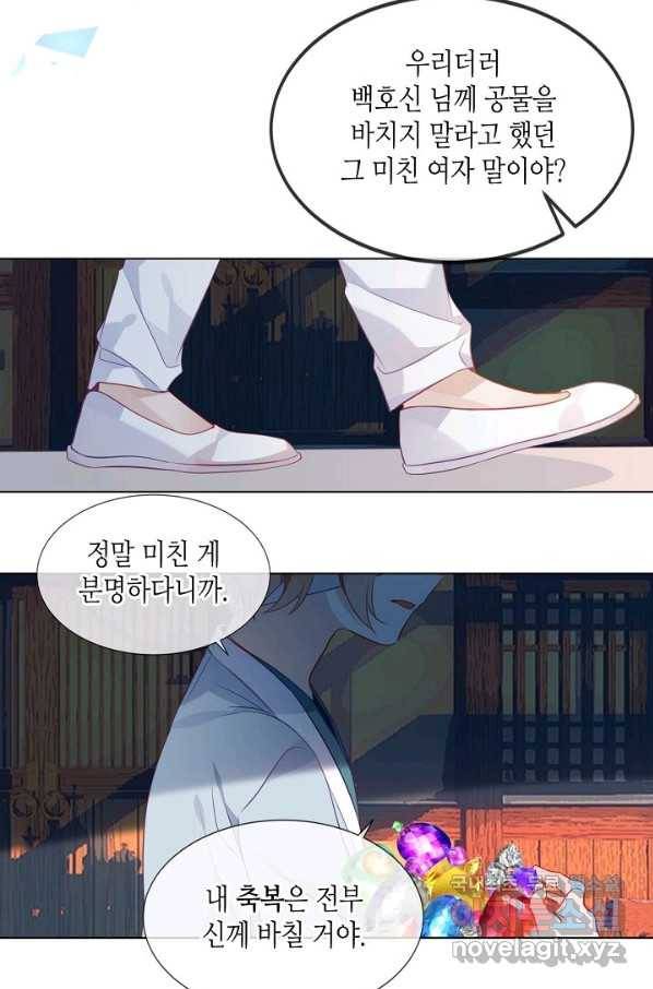 태자비는 미소년 게임이 하고 싶다 161화 23