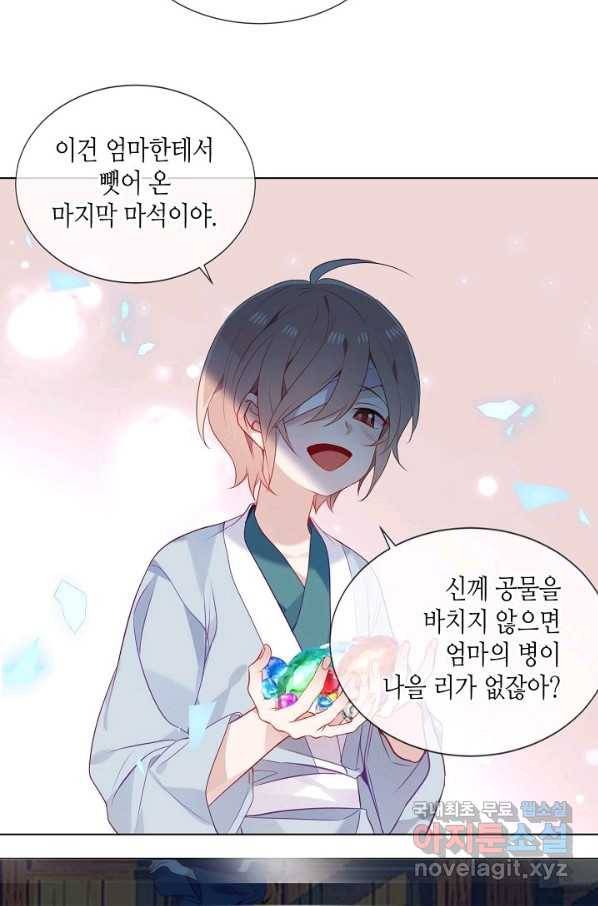 태자비는 미소년 게임이 하고 싶다 161화 24