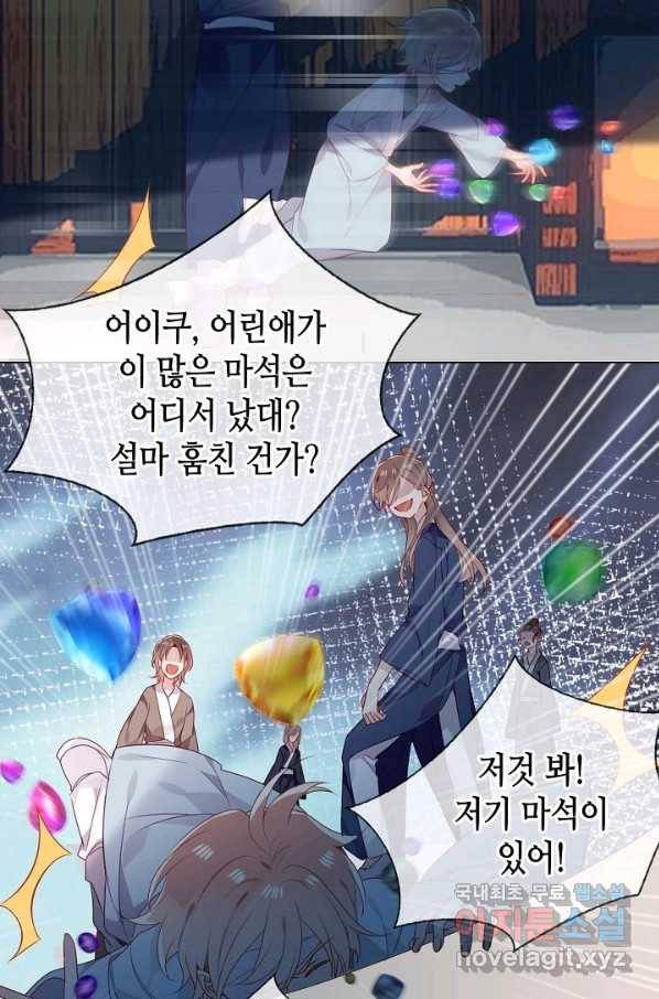 태자비는 미소년 게임이 하고 싶다 161화 25