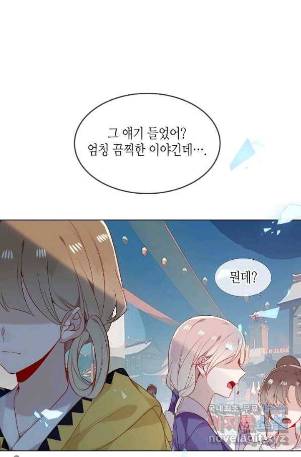태자비는 미소년 게임이 하고 싶다 161화 32