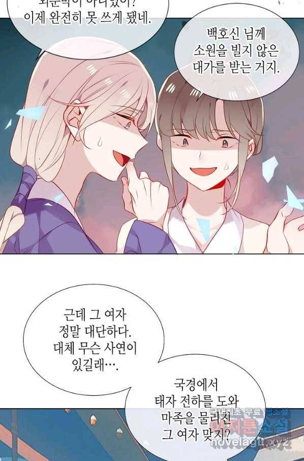 태자비는 미소년 게임이 하고 싶다 161화 34
