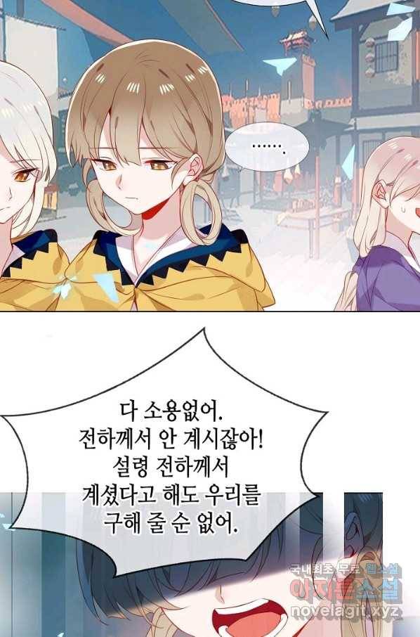 태자비는 미소년 게임이 하고 싶다 161화 35