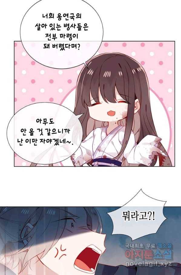 태자비는 미소년 게임이 하고 싶다 161화 45
