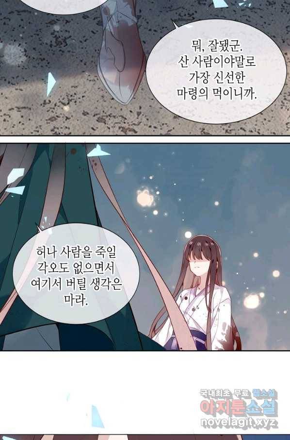 태자비는 미소년 게임이 하고 싶다 161화 55