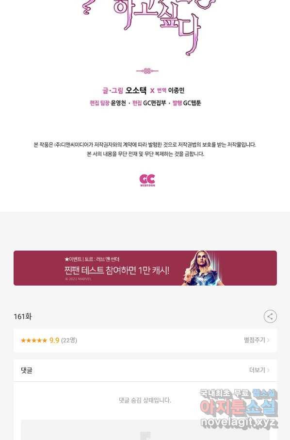 태자비는 미소년 게임이 하고 싶다 161화 58
