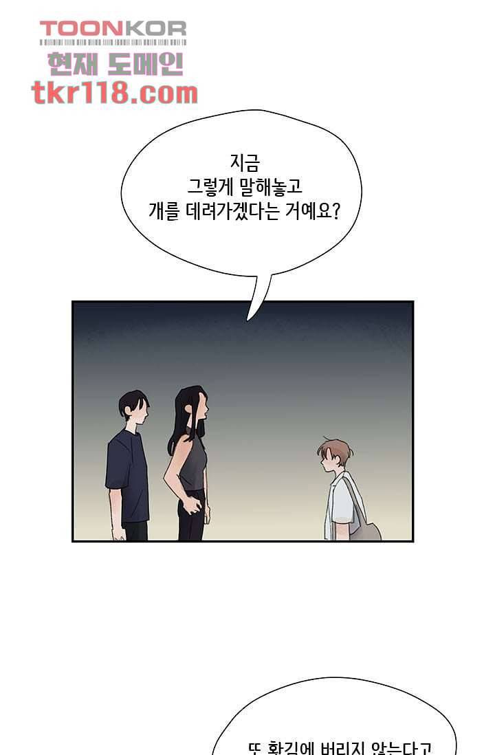 마이 러블리 투투 36화 1