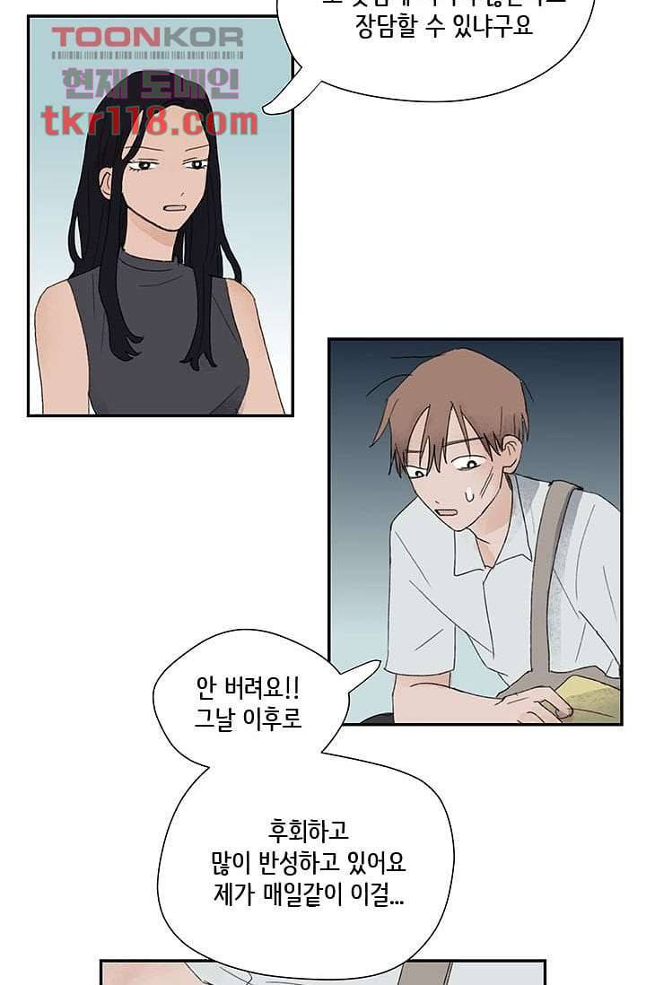 마이 러블리 투투 36화 2